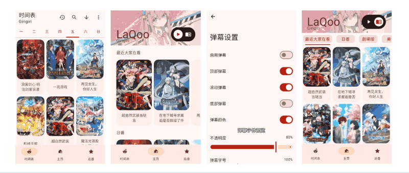 LaQoo:为动漫爱好者提供丰富的观看体验-凌翼