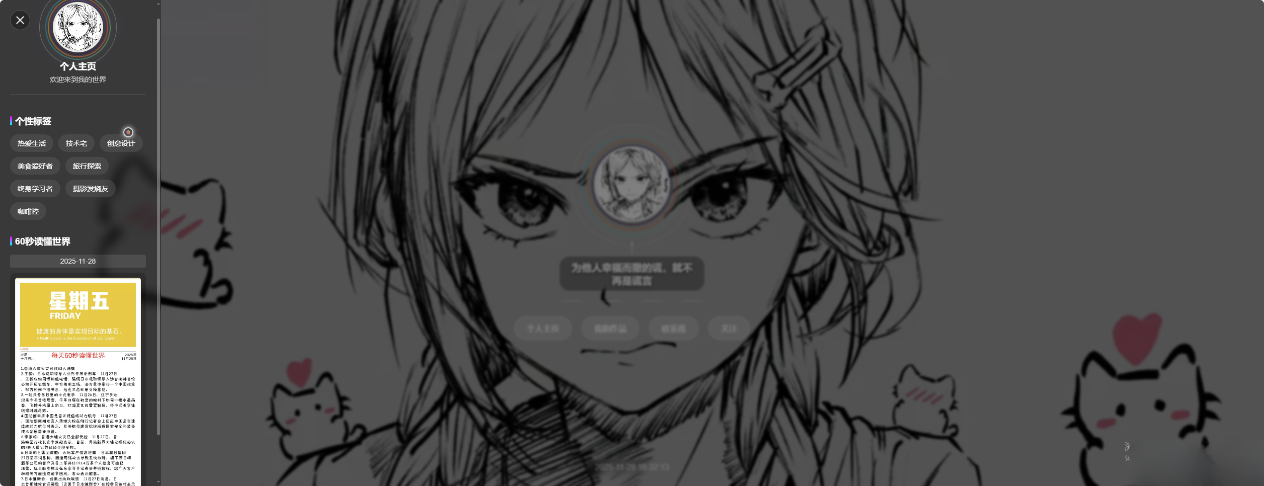 素颜动态个人主页卡片html源码-凌翼