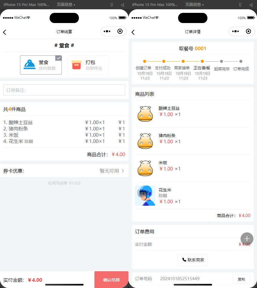 图片[3]-扫码点餐外卖配送系统（多端小程序+H5）开源版-凌翼