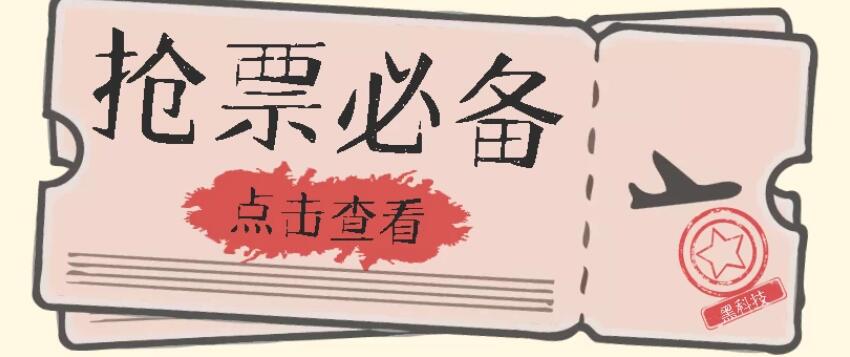 Bypass抢票助手，无需加速助力，可批量抢票-凌翼