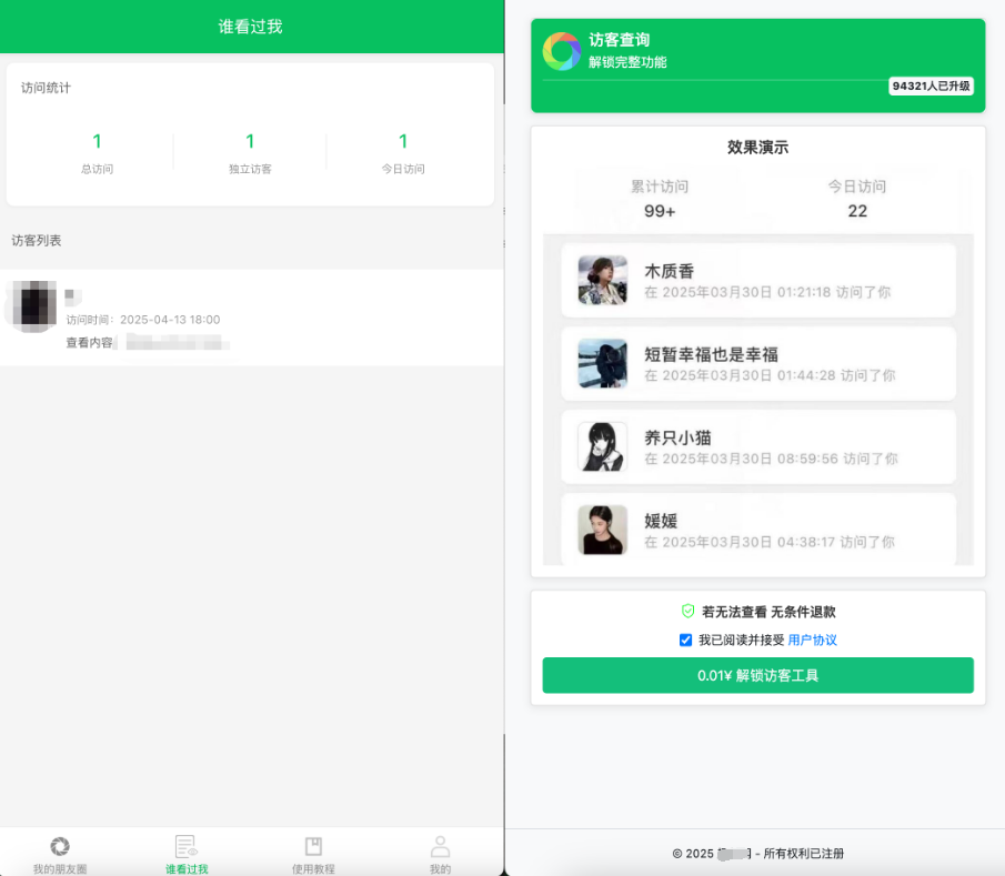 图片[2]-微信朋友圈访客记录PHP源码 修复版-凌翼