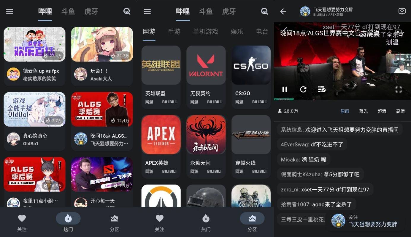纯粹直播App 聚合三大平台直播-凌翼