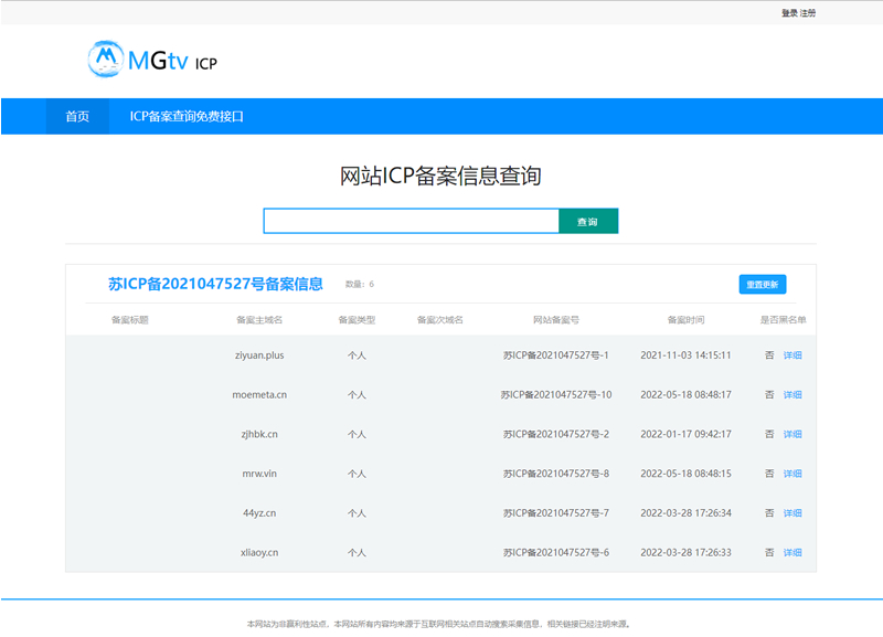 ICP备案查询php网页源码-凌翼