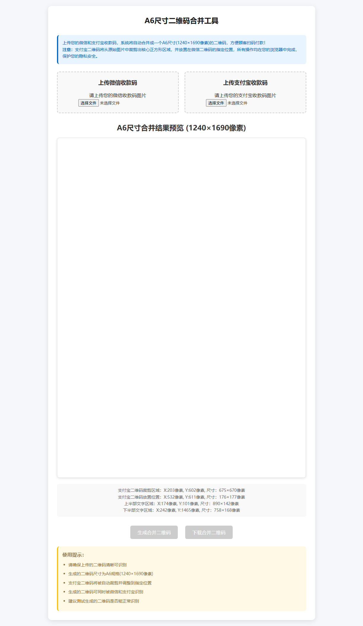 微信支付宝二合一 源码（剪裁内嵌）-凌翼