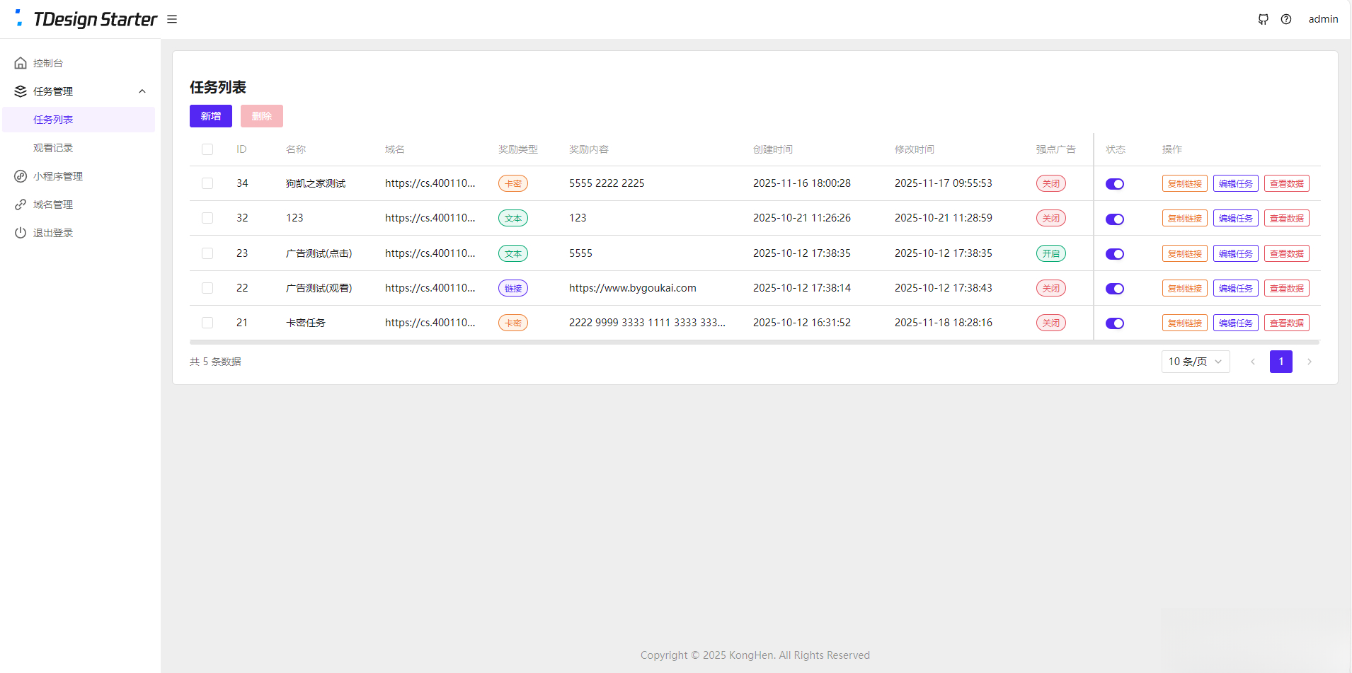流量主变现系统/任务管理系统/流量变现-凌翼