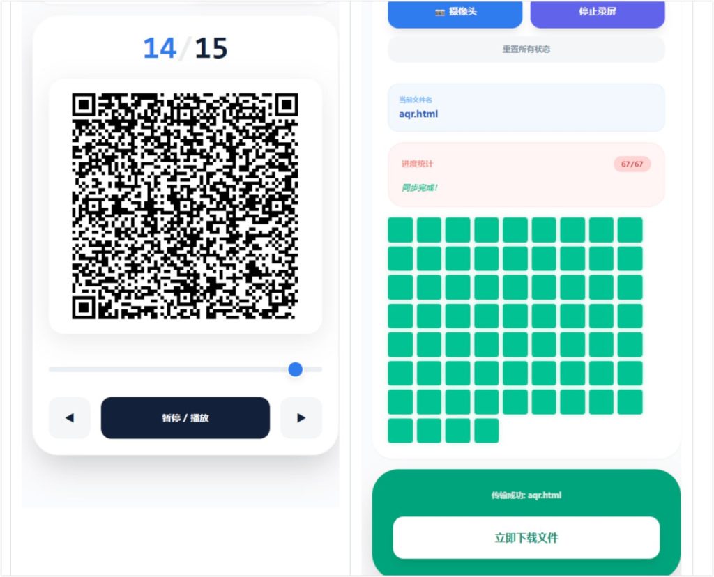 AirScan-QR ,QR 传输专家-凌翼