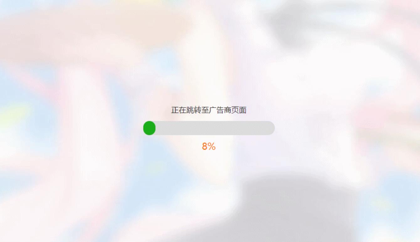 HTML简洁大气带进度条的URL跳转-凌翼