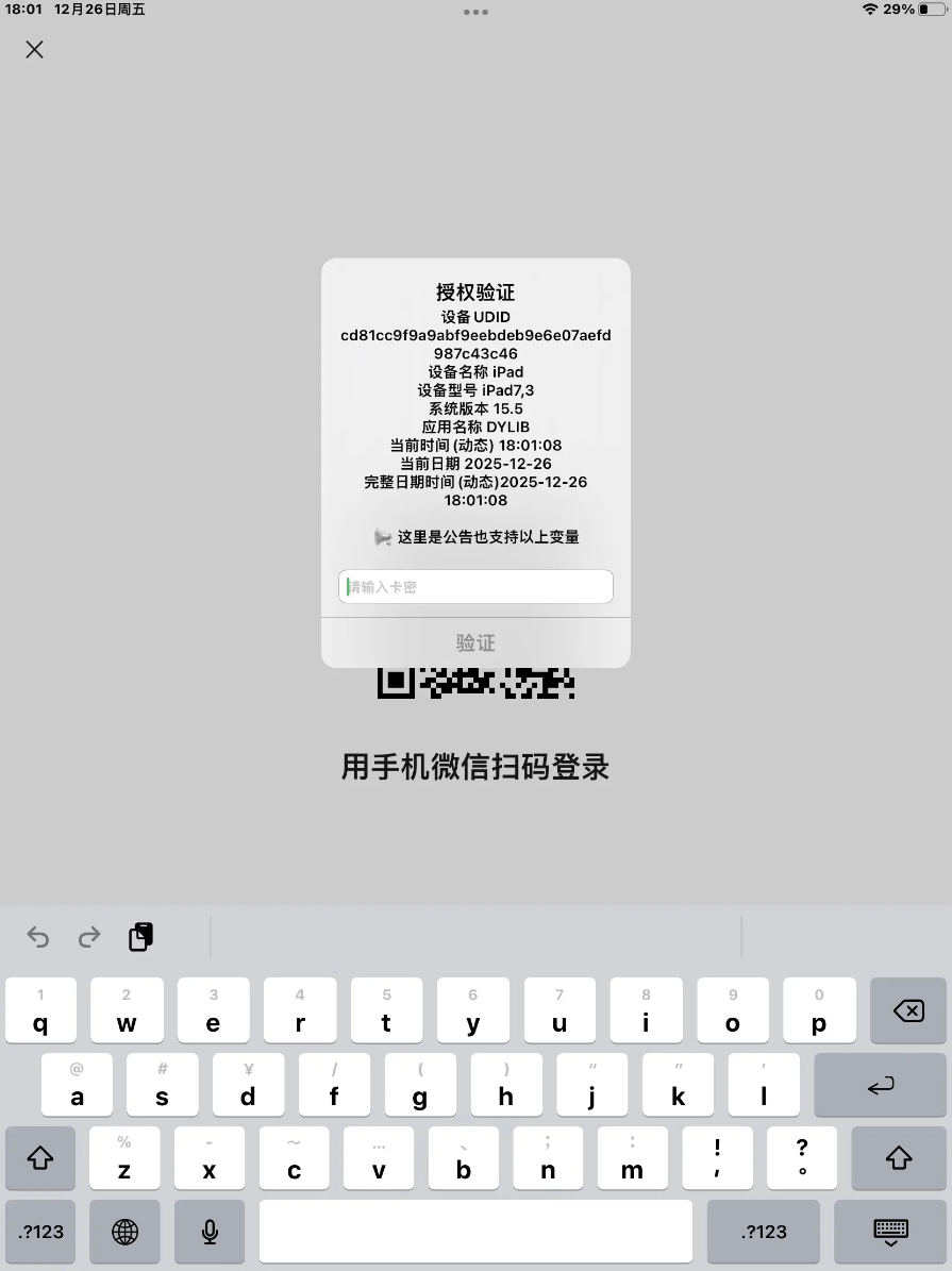 iOS网络授权验证系统源码 苹果软件授权验证-凌翼