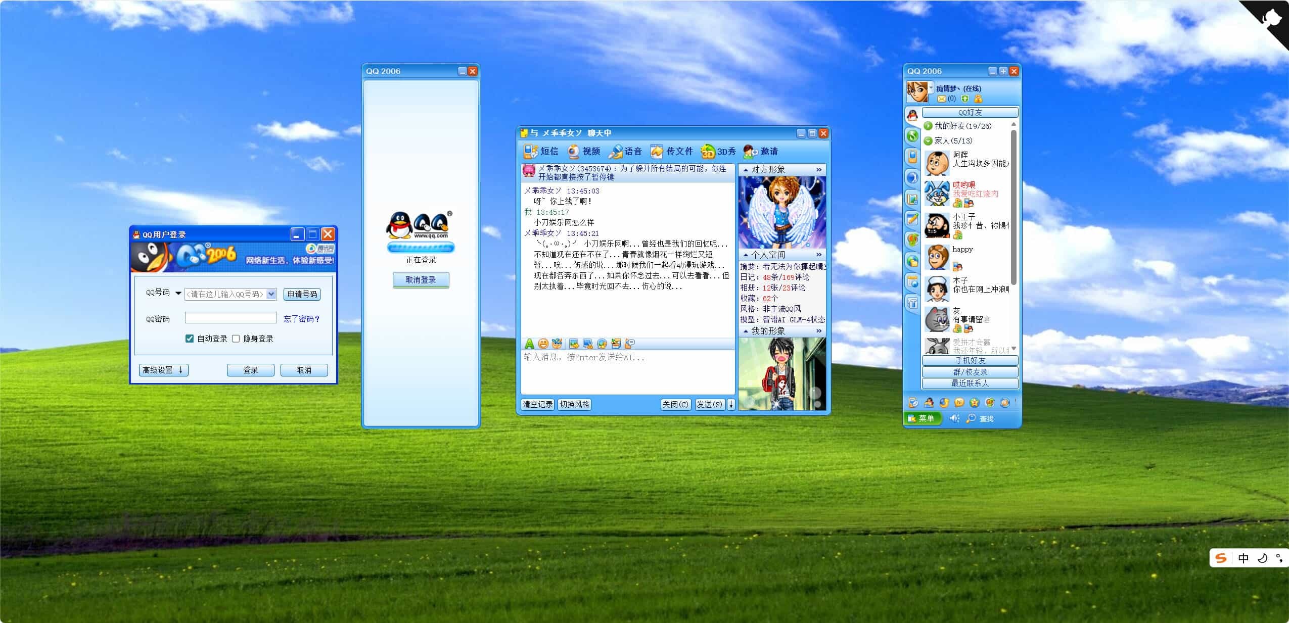 复刻QQ2006经典界面AI聊天HTML源码-凌翼