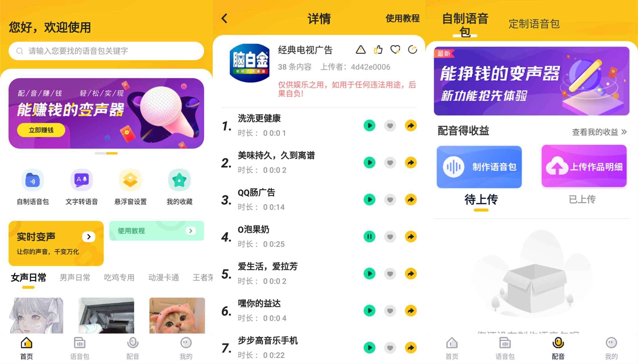 安卓特效变声器实时版V2.65-凌翼