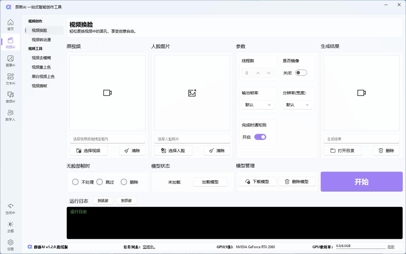 自媒体人必备！多功能AI工具免费的AI工具，视频AI，图像AI等-凌翼