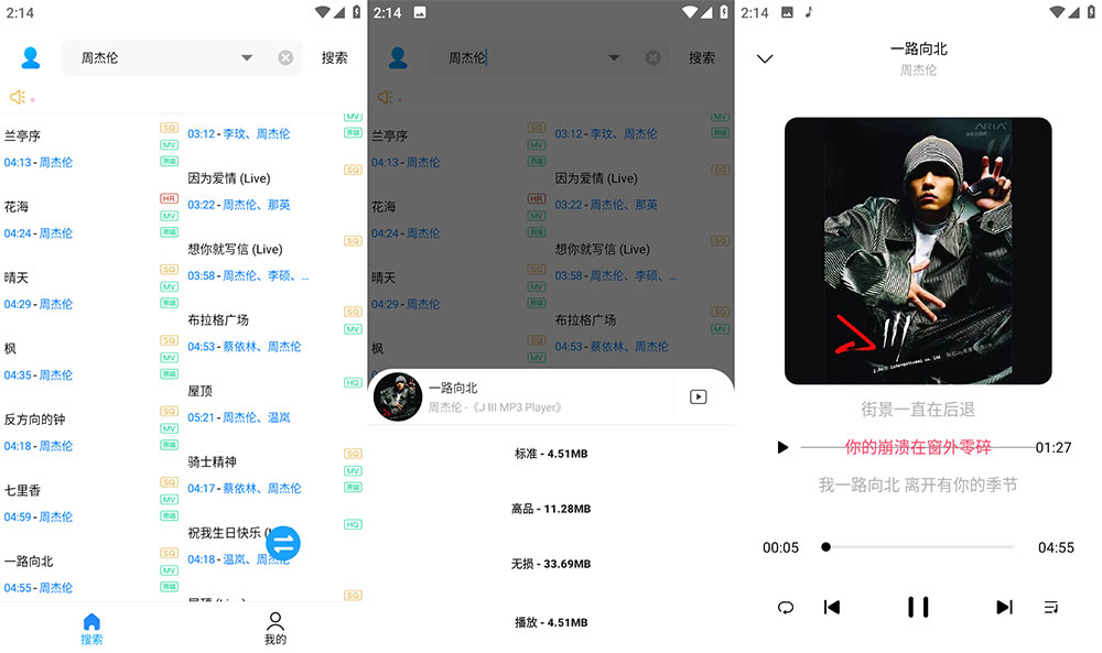 歌词适配 App v4.1.4 纯净版，无损音乐下载神器-凌翼