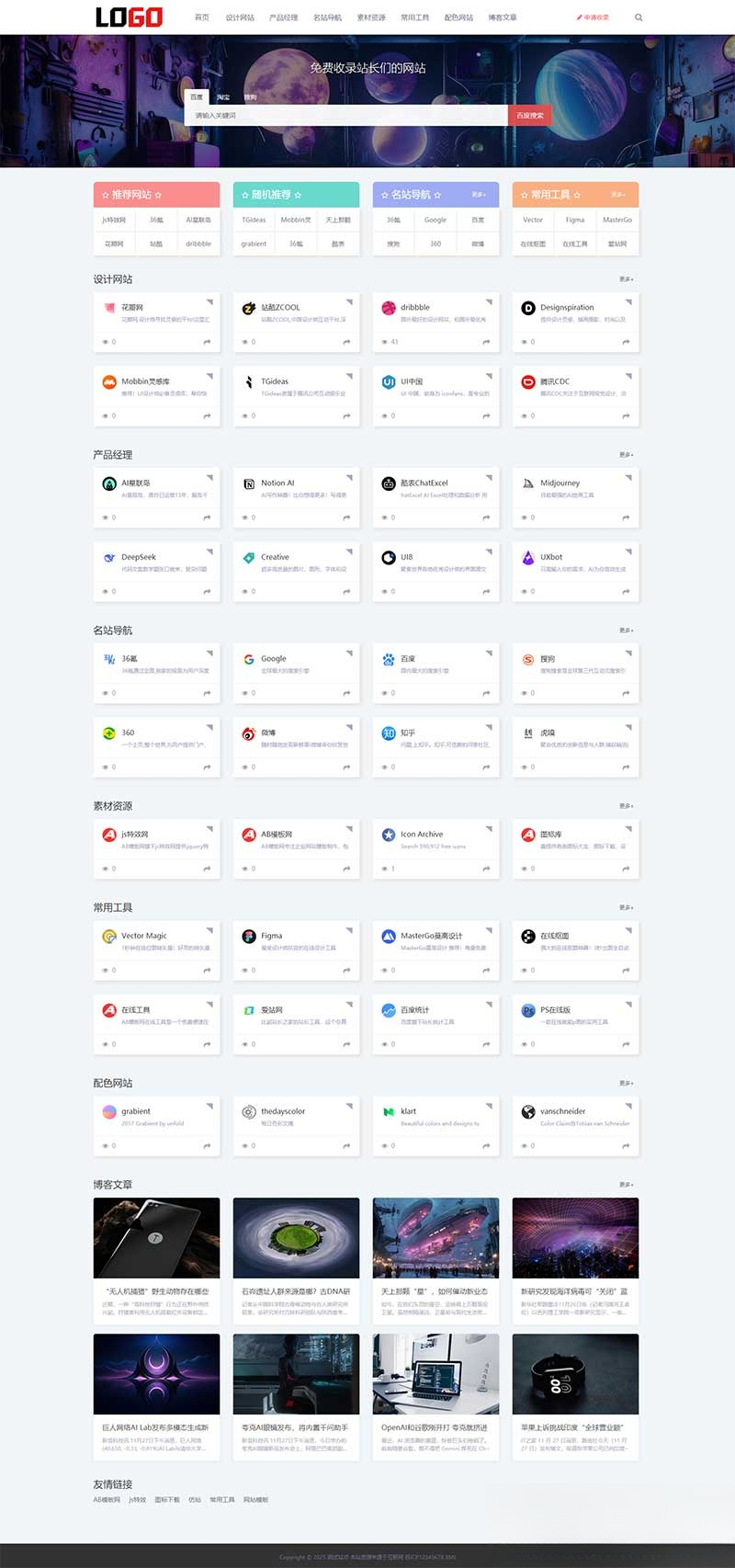 (自适应手机端)导航网站模板 网站目录源码下载-凌翼