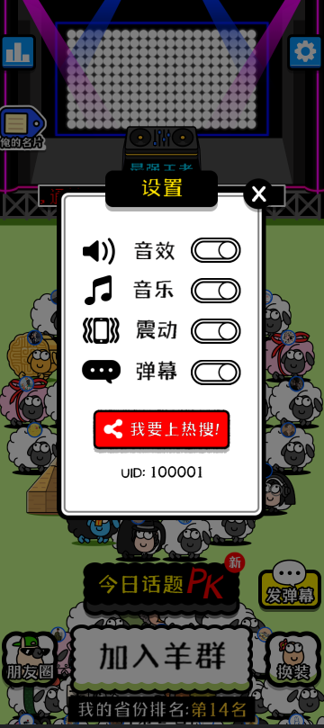 收集到了 羊了个羊游戏源码-凌翼