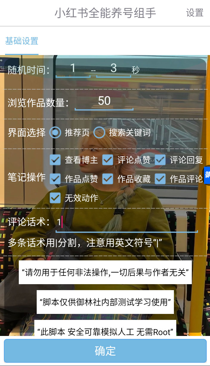 小红书全能养号助手，全自动养号打标签-凌翼