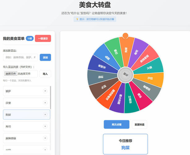 美食大转盘 点餐助手HTML源码-凌翼