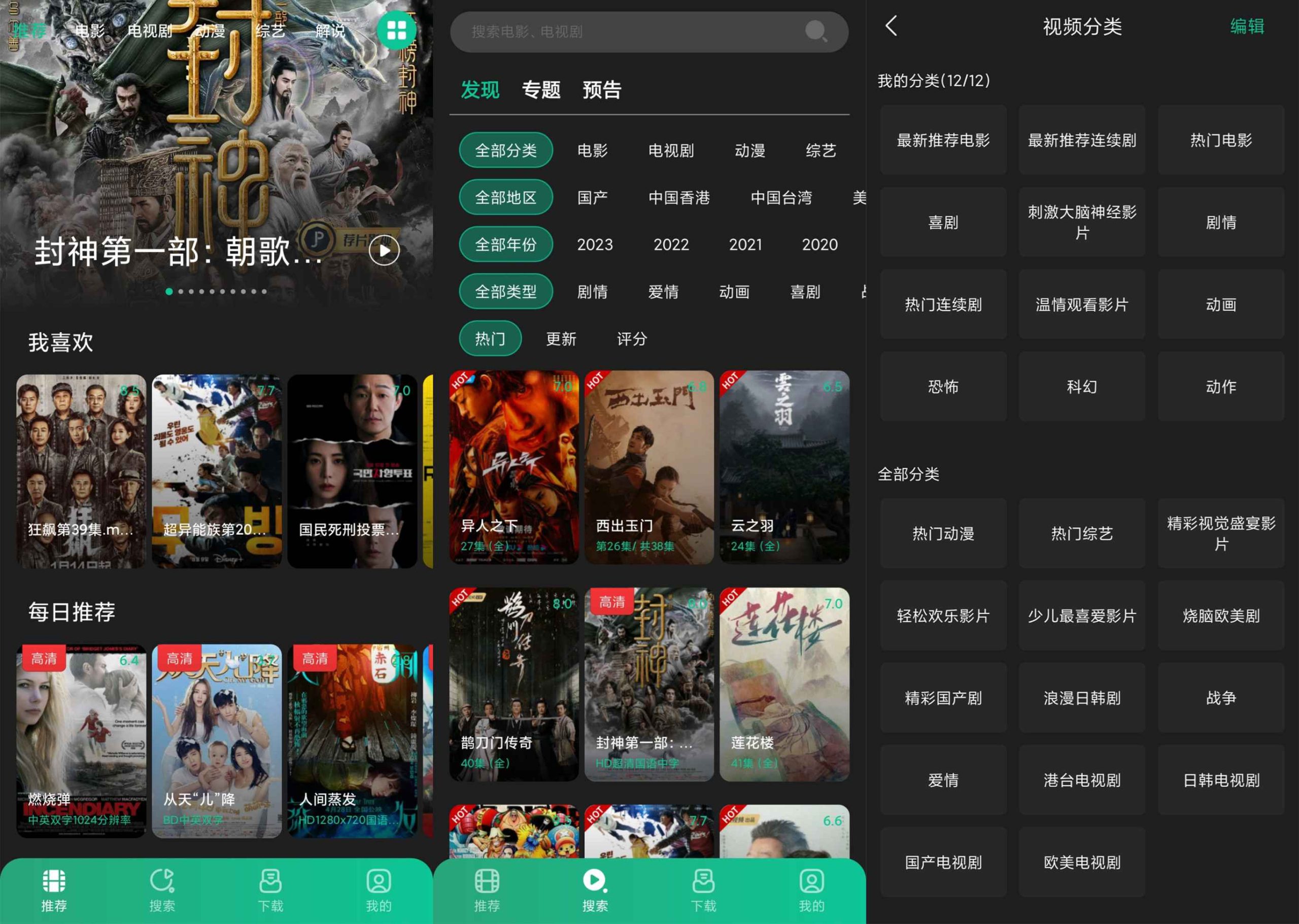荐片APP 追剧必备很多最新电影-凌翼