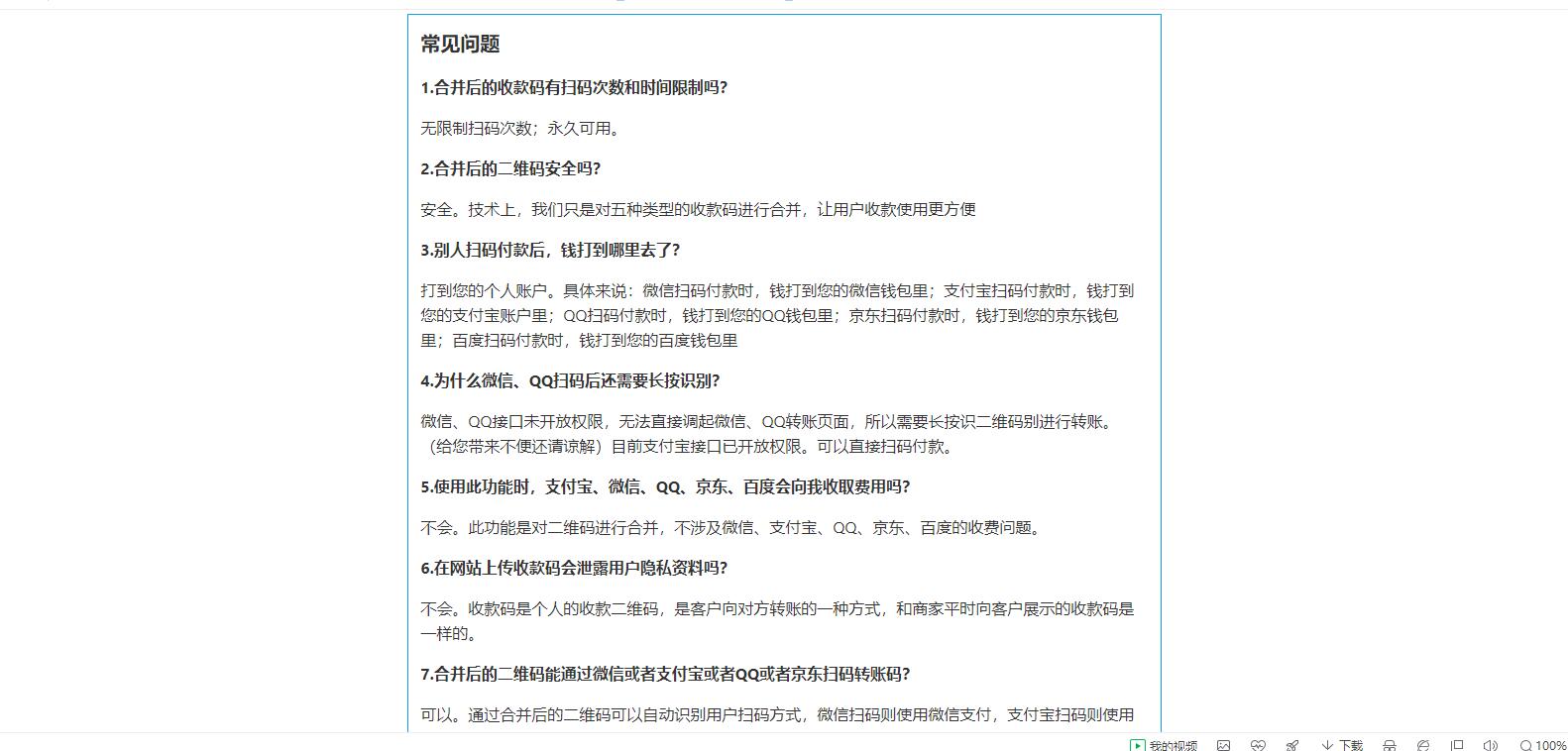 七合一支付收款码源码 40+模板-凌翼