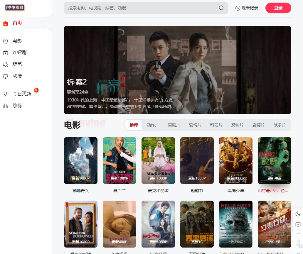 苹果cmsV10 MXone Pro自适应2.0影视视频模板源码 带采集-凌翼