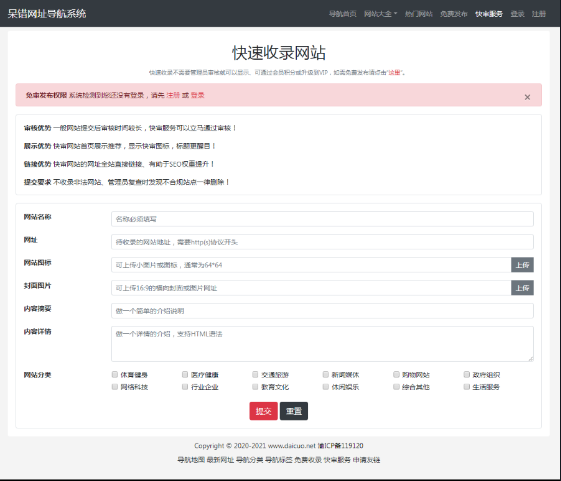 呆错网址导航系统源码分享-凌翼