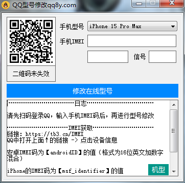 自定义改QQ在线状态新增iPhone15-凌翼