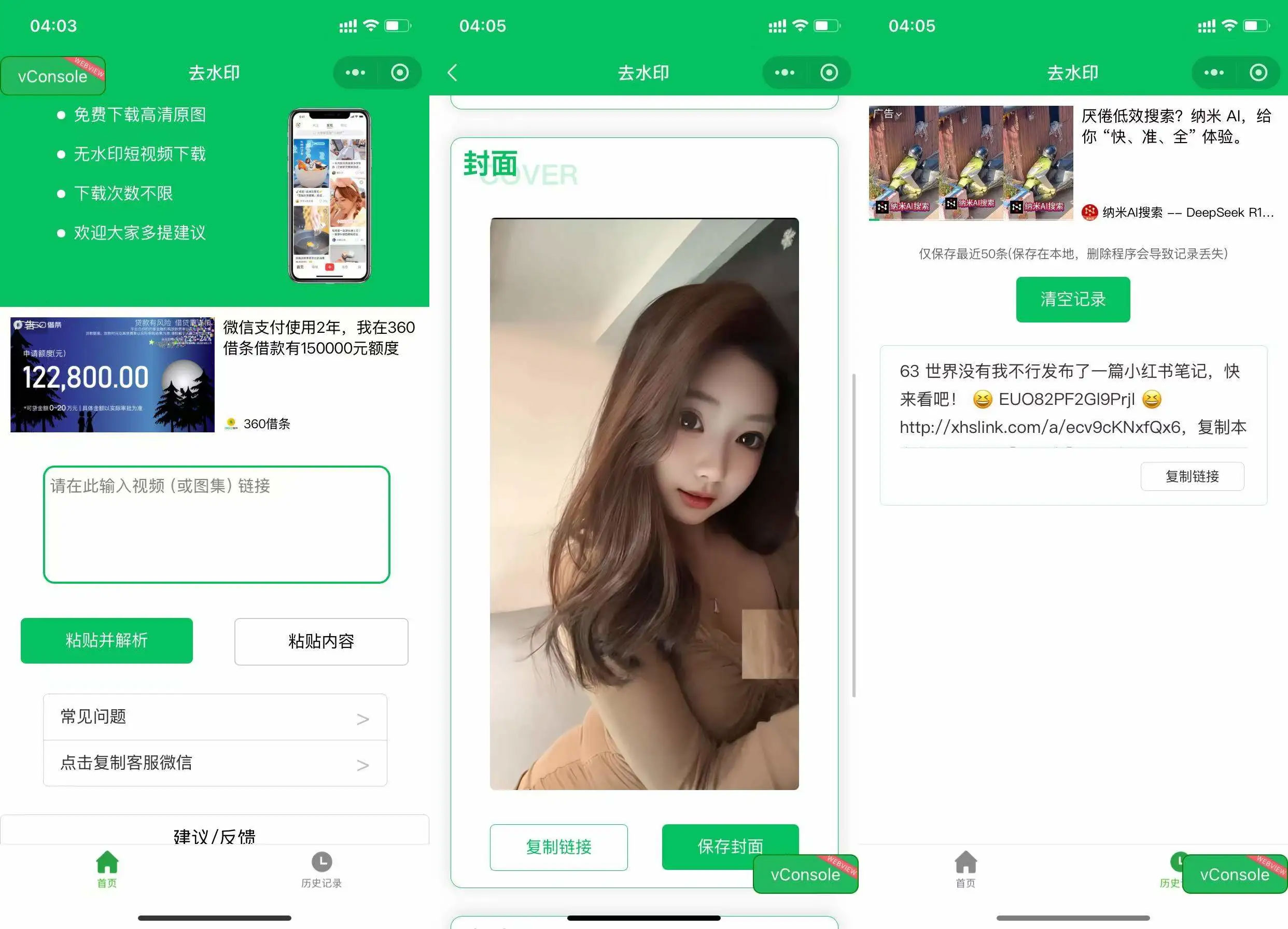 2025去水印小程序源码 纯前端无须后端-凌翼